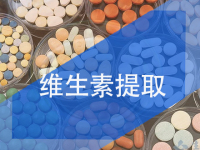 維生素提取精制樹脂