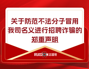 招聘声明