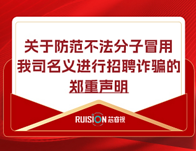 招聘声明