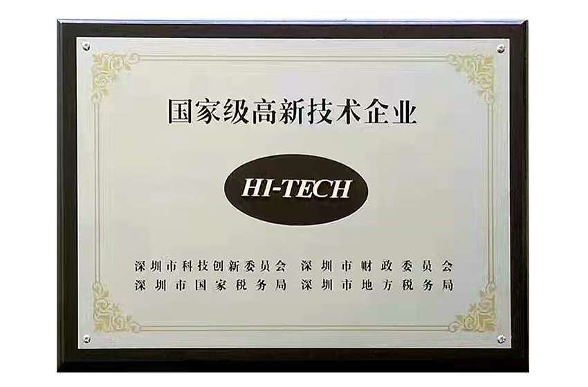 National high-tech enterprise