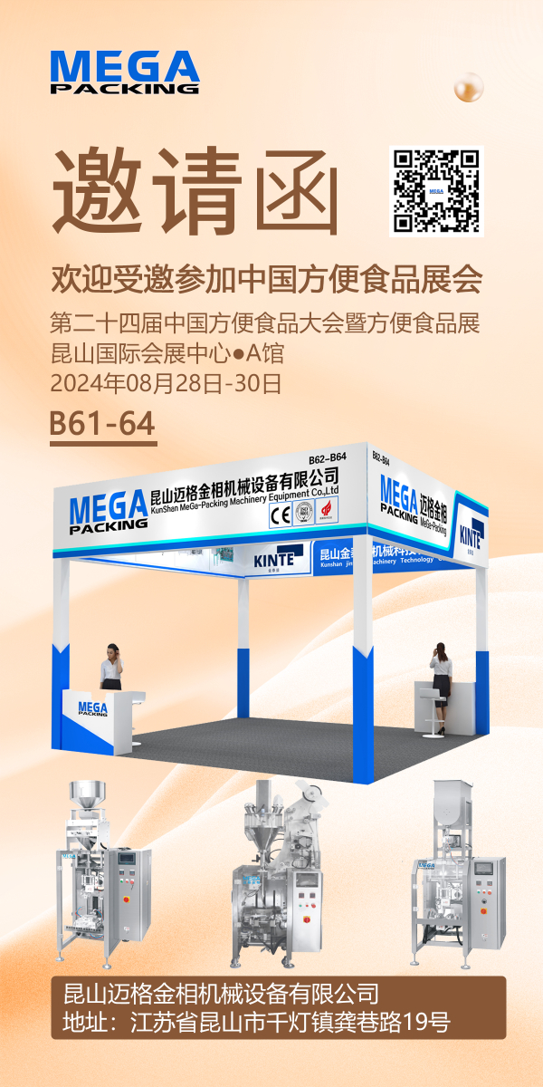 第二十四届中国方便食品大会暨方便食品展