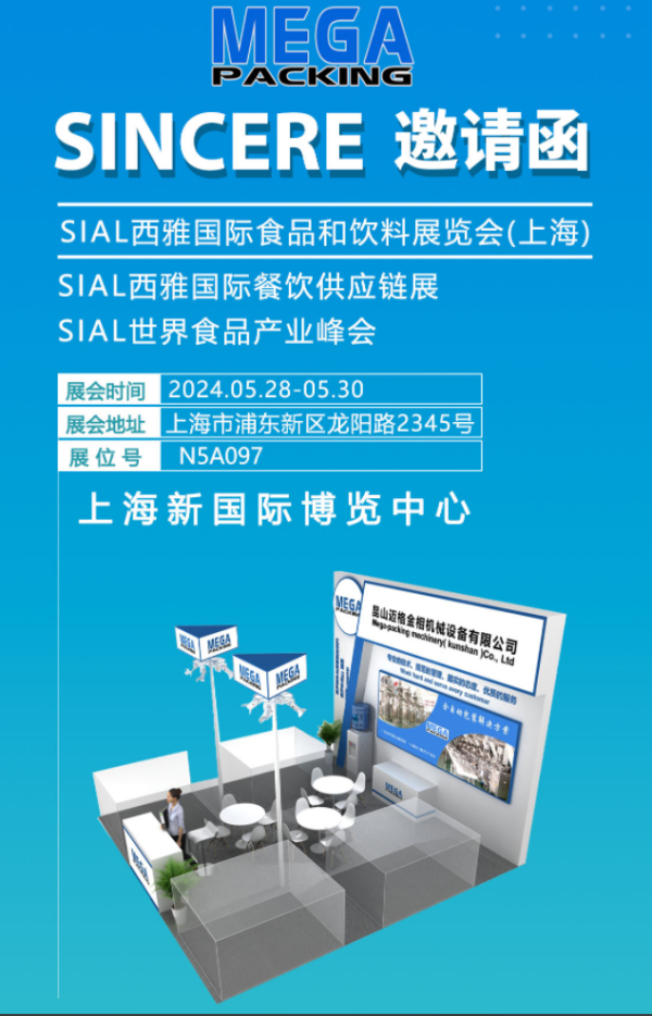 昆山迈格金相闪耀 2024 SIAL 西雅展，彰显卓越品质