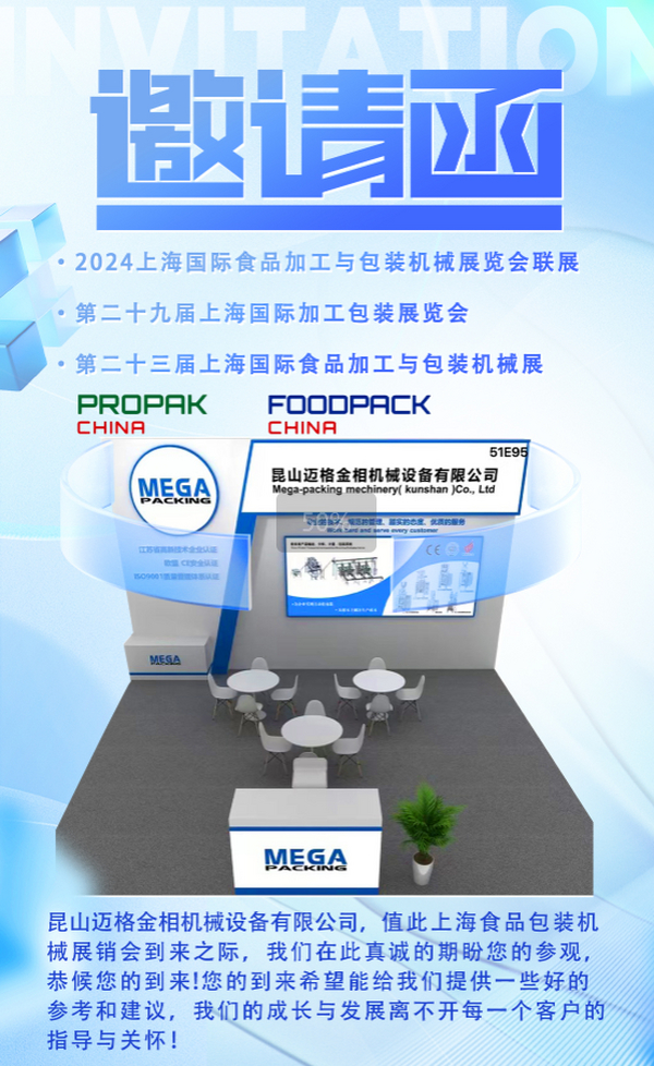 《2024 上海国际食品加工与包装机械展览会联展：昆山迈格金相机械设备有限公司前赴》