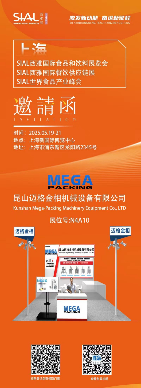 昆山迈格金相机械设备有限公司诚邀您参加 SIAL 西雅国际食品和饮料展览会，共襄盛举，莅临N4A10 展位。