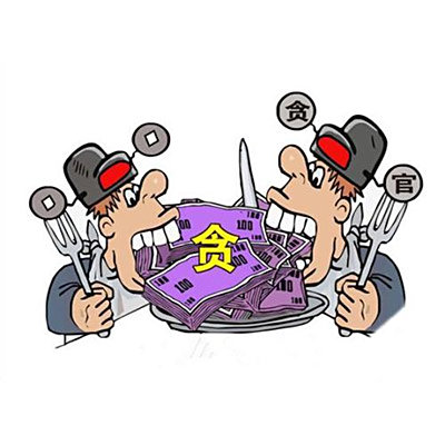 贪污罪