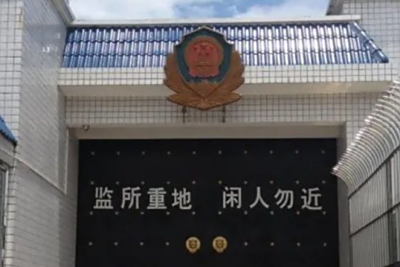 上海看守所和拘留所的区别是什么？
