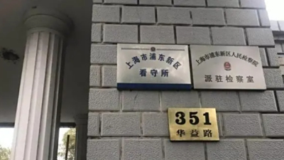 上海浦东拘留所在什么地方？上海浦东新区拘留所地址电话
