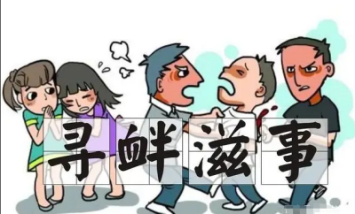 寻衅滋事罪的定罪条件是什么？