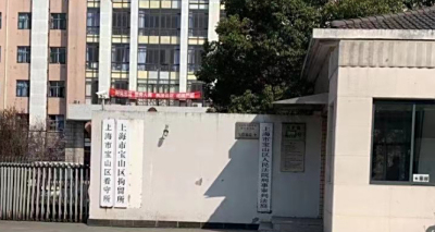 上海宝山区拘留所地址电话