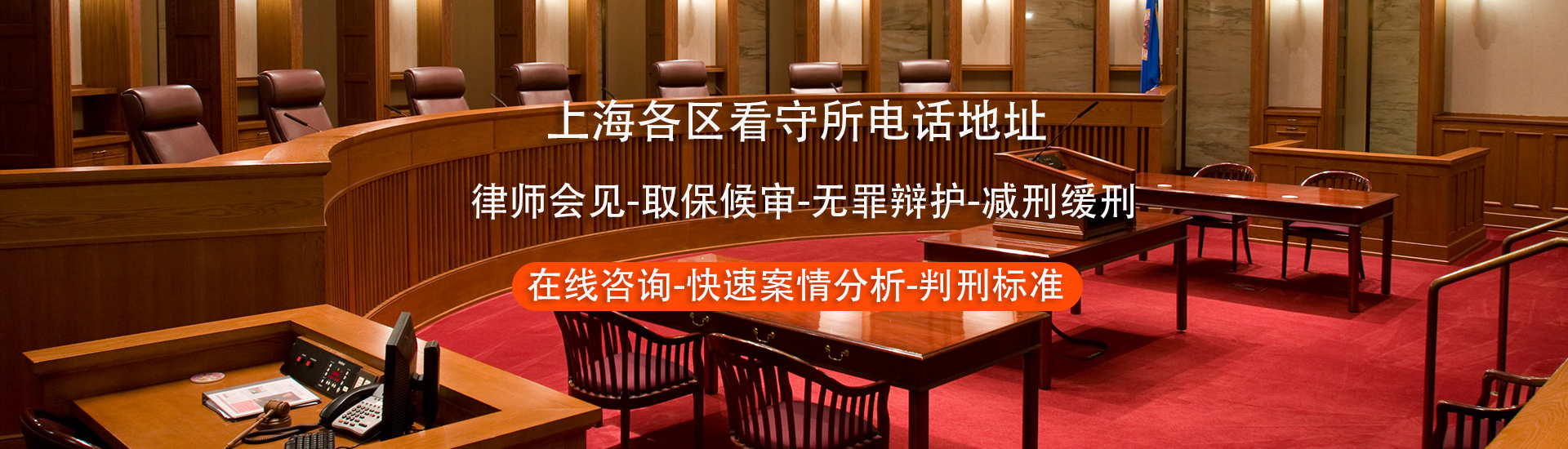 上海刑事律师 上海看守所