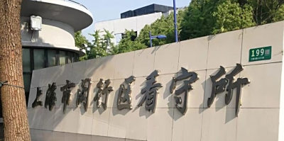 上海闵行看守所具体位置在哪？