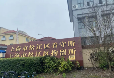 上海松江区看守所怎么送衣服？