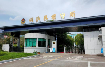 杭州市桐庐县看守所地址电话号码