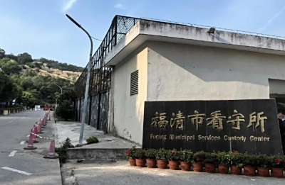 福清市看守所地址在哪里？福清市看守所电话