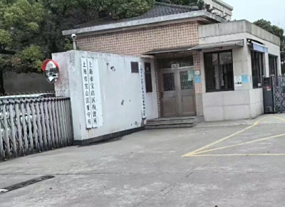 上海宝山区看守所电话号码查询
