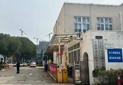 上海嘉定区看守所接济电话号码，接济规定