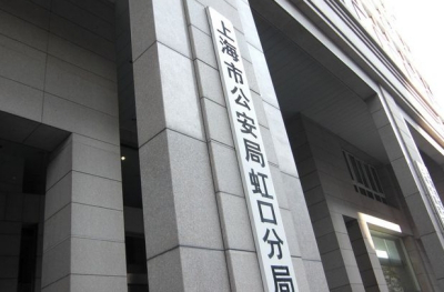 上海市公安局虹口分局电话号码