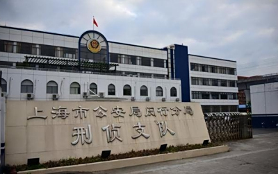 上海市公安局闵行分局电话号码