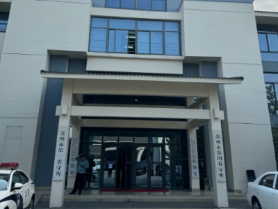 苏州拘留人员信息查询