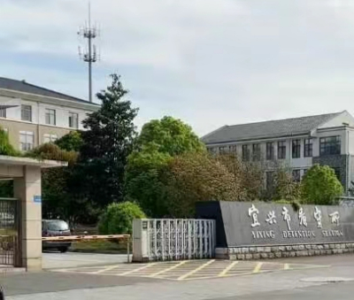 宜兴市看守所具体地址电话