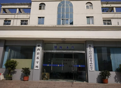 肥西县看守所电话号码是多少？肥西县看守所地址