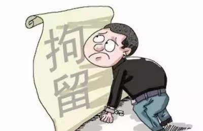 上海刑事拘留30天放人和37天放人区别
