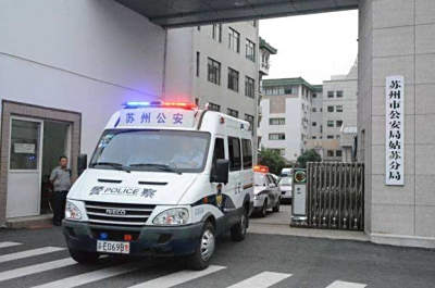 苏州市公安局姑苏分局电话号码