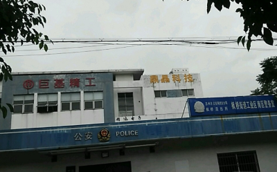 苏州市公安局虎丘分局电话号码