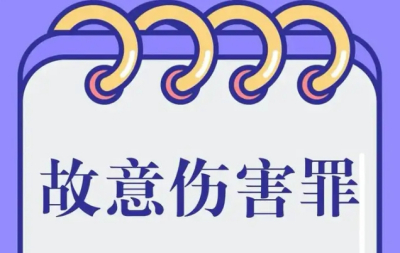 轻伤一级和二级哪个严重一点?轻伤一级和二级量刑标准