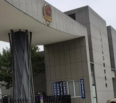象山县看守所地址电话号码