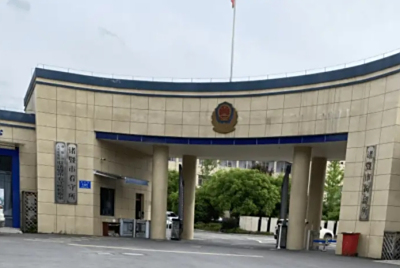 诸暨市看守所详细地址电话号码