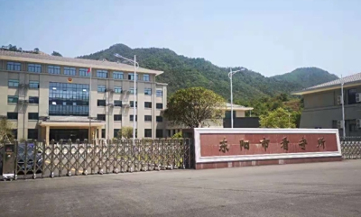 东阳市看守所地址在哪里？东阳市看守所电话号码是多少