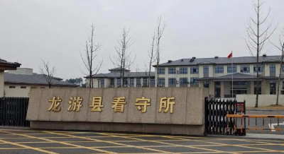 龙游县看守所地址电话号码