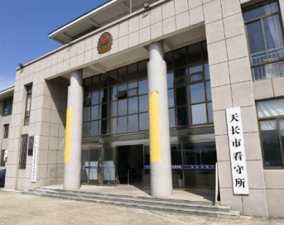 天长市看守所地址在哪里？天长市看守所电话号码是多少
