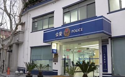 上海长宁区派出所电话号码，刑事拘留案件咨询
