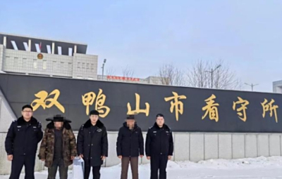 双鸭山市看守所地址电话号码