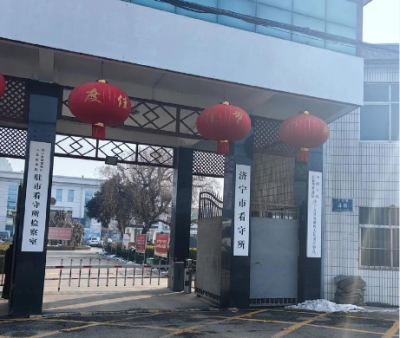 济宁市看守所地址在哪里？济宁市看守所电话号码