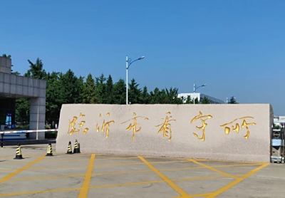 临沂市看守所详细地址电话号码