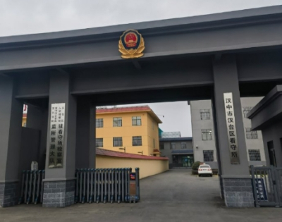 汉中市看守所详细地址电话号码