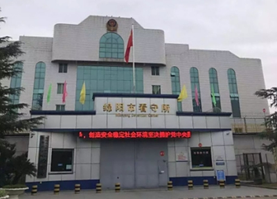 绵阳市看守所地址在哪里？绵阳市看守所电话号码