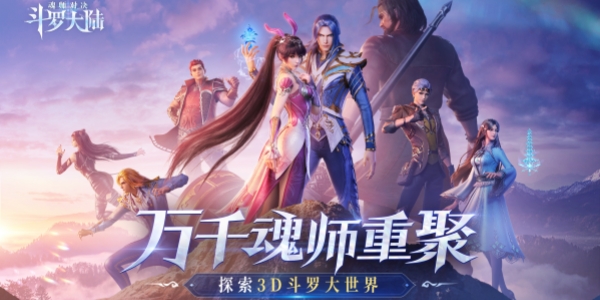 斗罗大陆魂师对决37版本下载手游官方版2