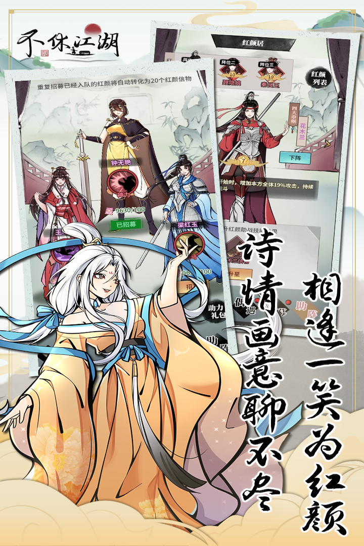 不休江湖 - 爆笑武侠冒险，五大门派随心闯，笑看江湖风云，一健极速下载