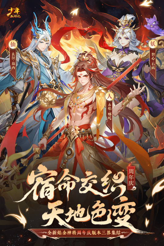 少年西游记官网下载中心