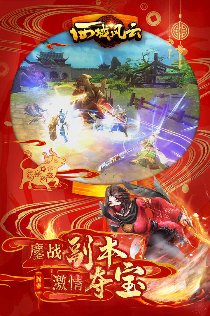 下载《西域风云》，还原经典丝路元素，从长安到楼兰，每一步都是奇幻冒险！安卓最新版下载