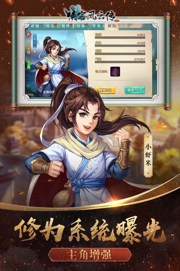 《下载《侠客风云传 Online》：复刻武林经典，回合战棋藏玄机，沙盒江湖任你闯》