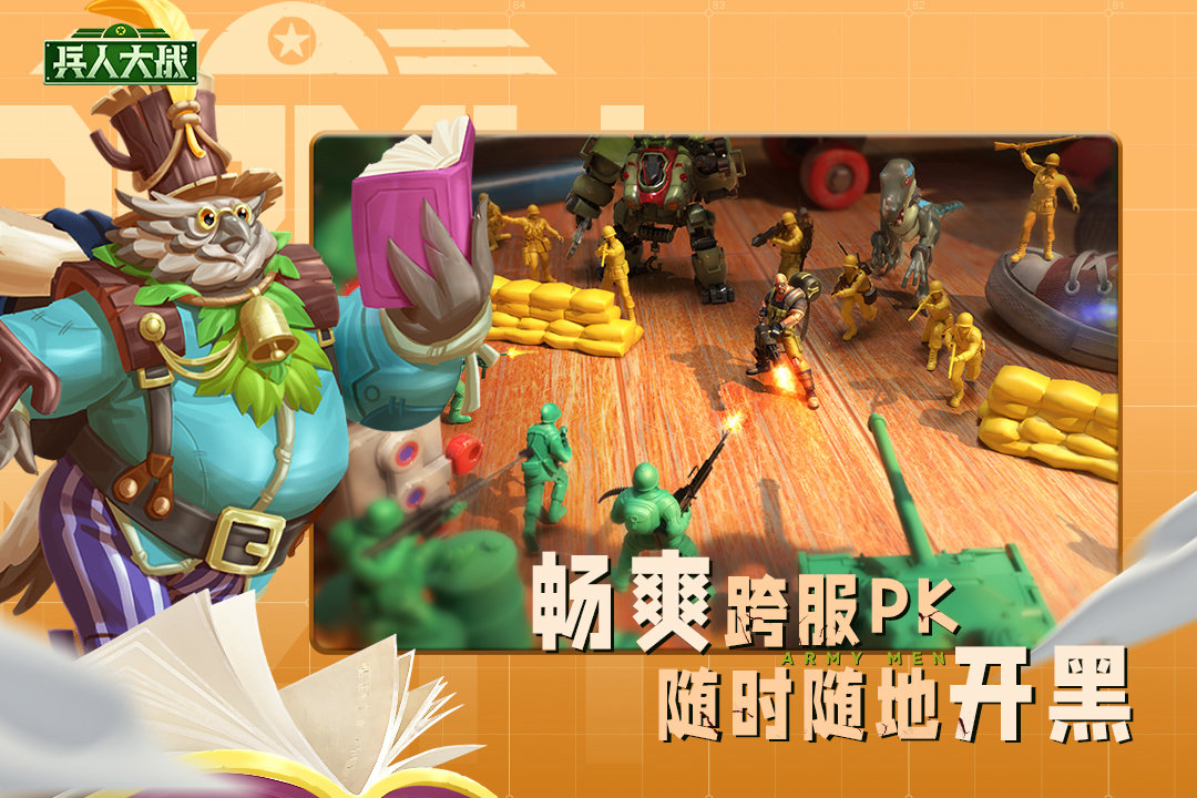 《兵人大战：玩具兵策略手游下载，秀智商玩套路，绿色兵团等你指挥闯关卡》