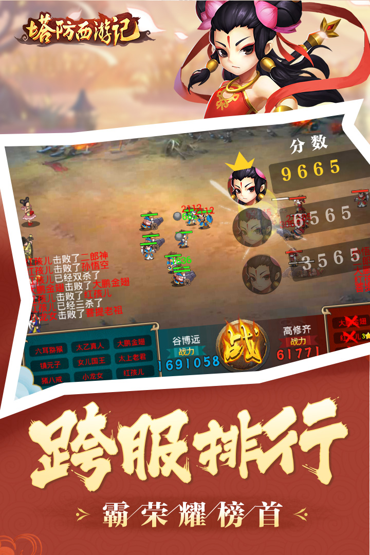 《塔防西游记：国风西游塔防手游下载，悟空保卫战开启，经典剧情 + 休闲策略畅玩》