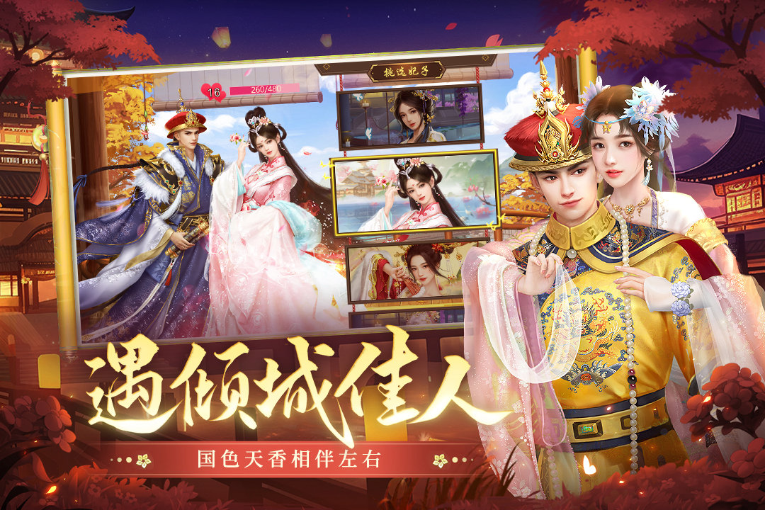 《叫我万岁爷：超人气宫廷手游下载，沉浸式当皇帝，后宫美人 / 九州争霸全体验》