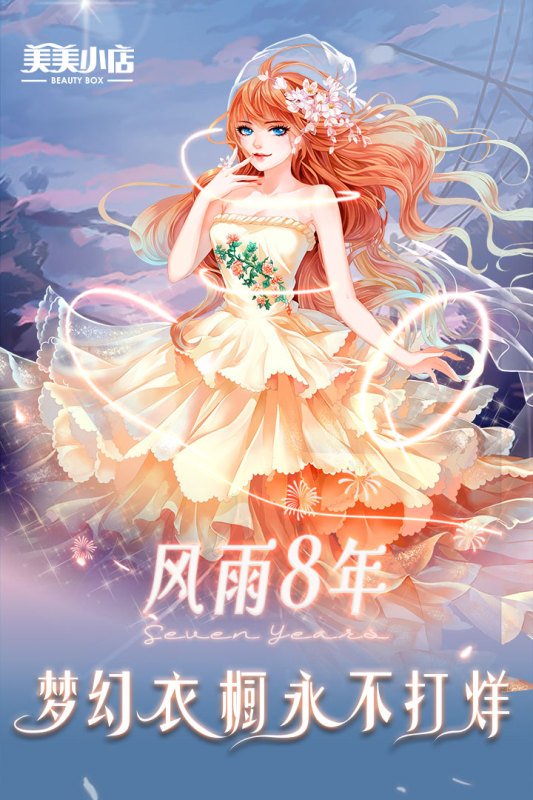 美美小店官方正版下载中心