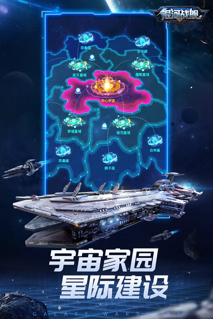 《下载《银河战舰》：星际 SLG 新篇！黑洞秘宝引纷争，超燃对决夺资源，指挥官集结征服宇宙》